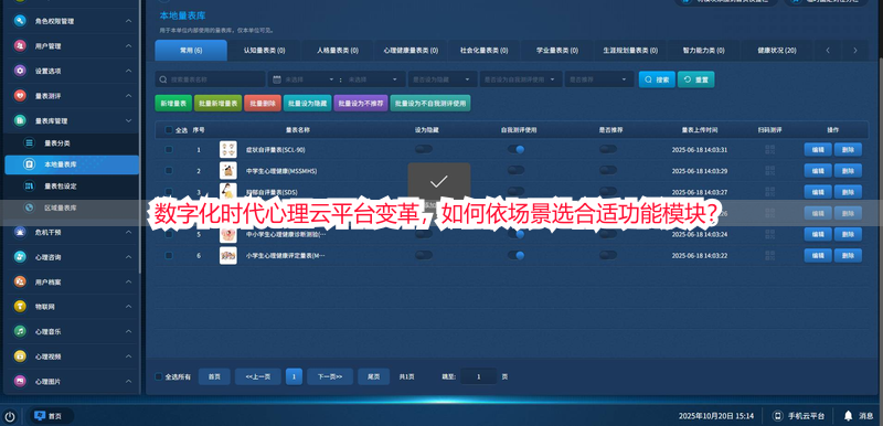 数字化时代心理云平台变革，如何依场景选合适功能模块？