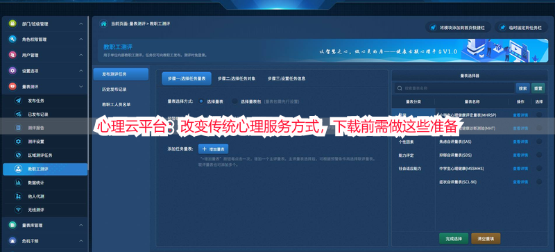 心理云平台：改变传统心理服务方式，下载前需做这些准备
