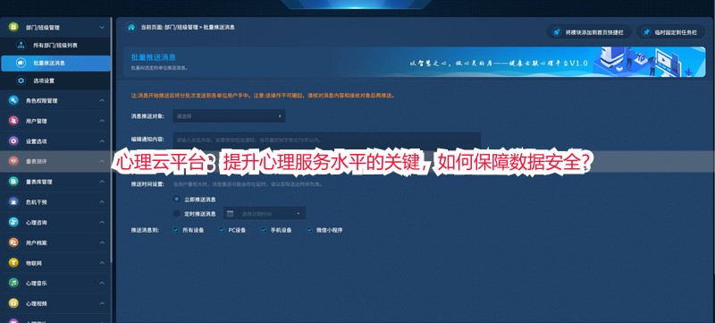 心理云平台：提升心理服务水平的关键，如何保障数据安全？