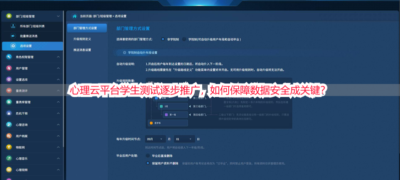心理云平台学生测试逐步推广，如何保障数据安全成关键？