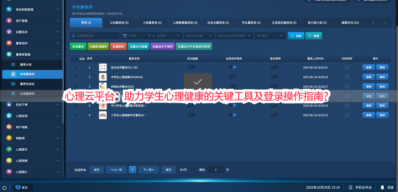 心理云平台：助力学生心理健康的关键工具及登录操作指南？