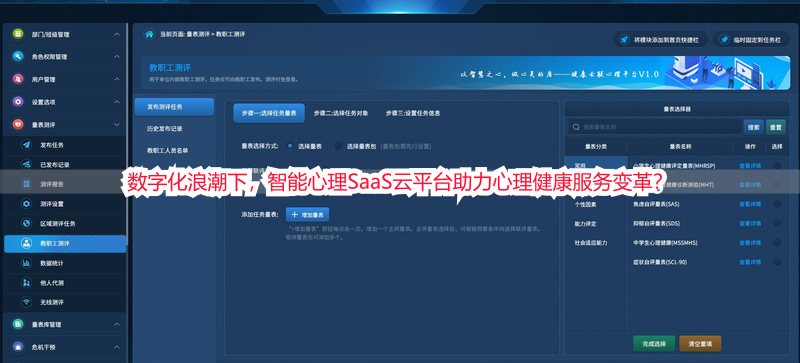 数字化浪潮下，智能心理SaaS云平台助力心理健康服务变革？