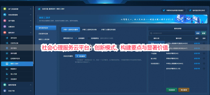 社会心理服务云平台：创新模式、构建要点与显著价值