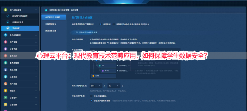 心理云平台：现代教育技术范畴应用，如何保障学生数据安全？