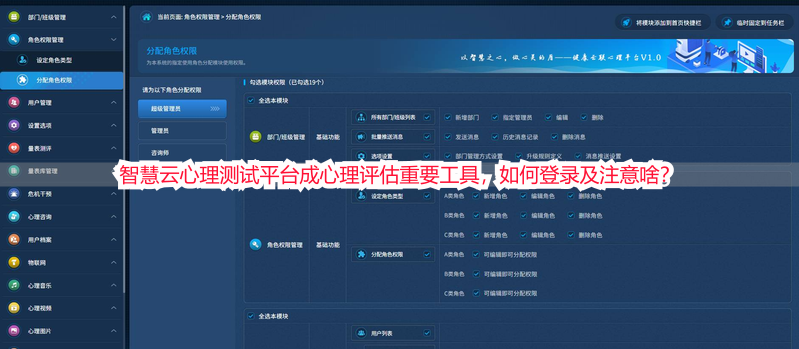 智慧云心理测试平台成心理评估重要工具，如何登录及注意啥？