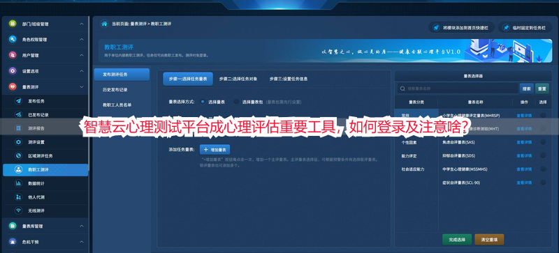 智慧云心理测试平台成心理评估重要工具，如何登录及注意啥？