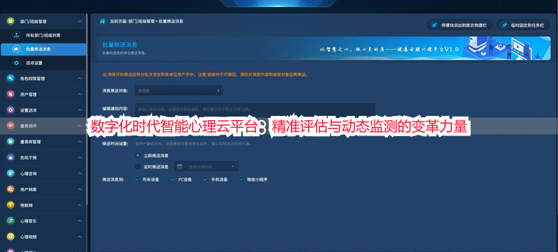 数字化时代智能心理云平台：精准评估与动态监测的变革力量