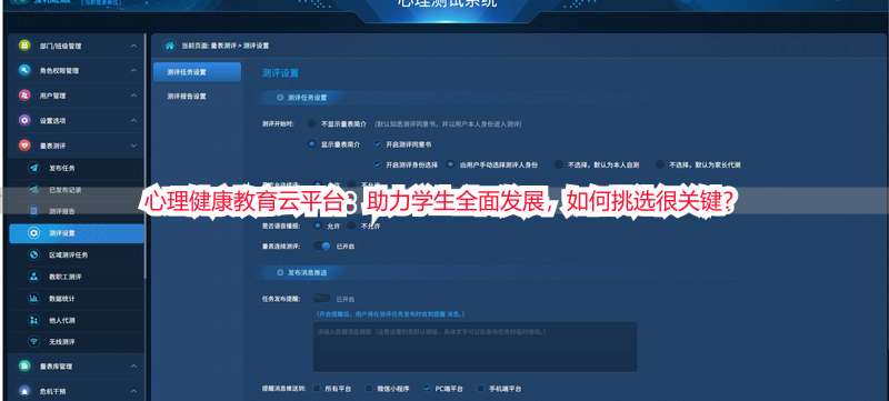 心理健康教育云平台：助力学生全面发展，如何挑选很关键？