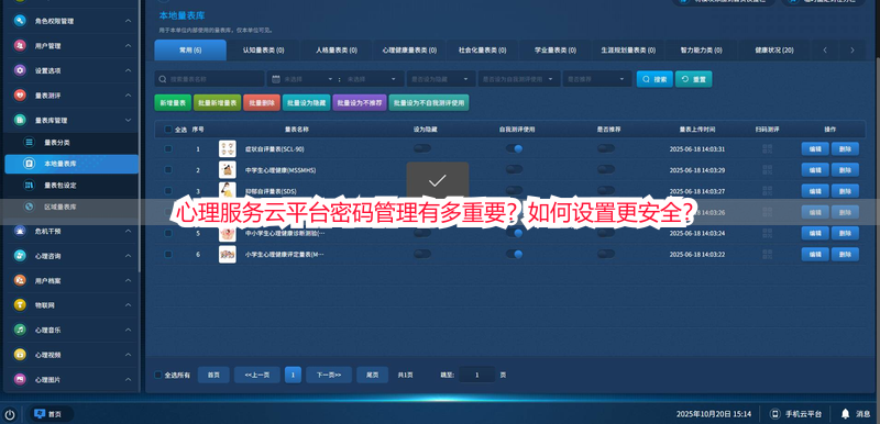 心理服务云平台密码管理有多重要？如何设置更安全？
