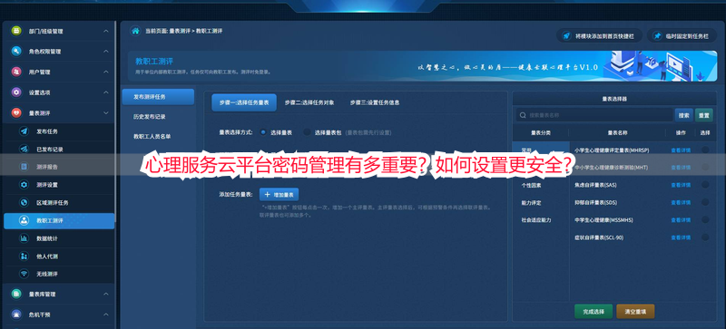 心理服务云平台密码管理有多重要？如何设置更安全？