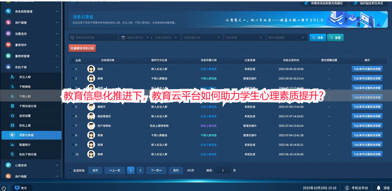 教育信息化推进下，教育云平台如何助力学生心理素质提升？