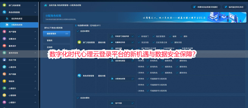数字化时代心理云登录平台的新机遇与数据安全保障？