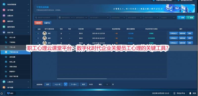 职工心理云课堂平台：数字化时代企业关爱员工心理的关键工具？
