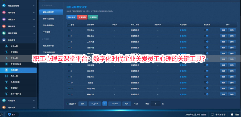 职工心理云课堂平台：数字化时代企业关爱员工心理的关键工具？