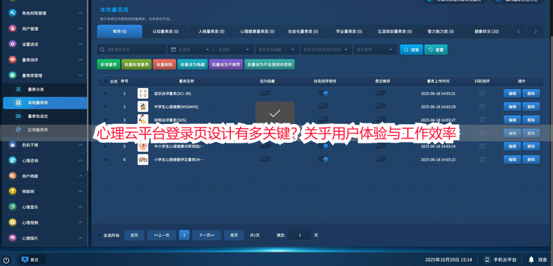 心理云平台登录页设计有多关键？关乎用户体验与工作效率
