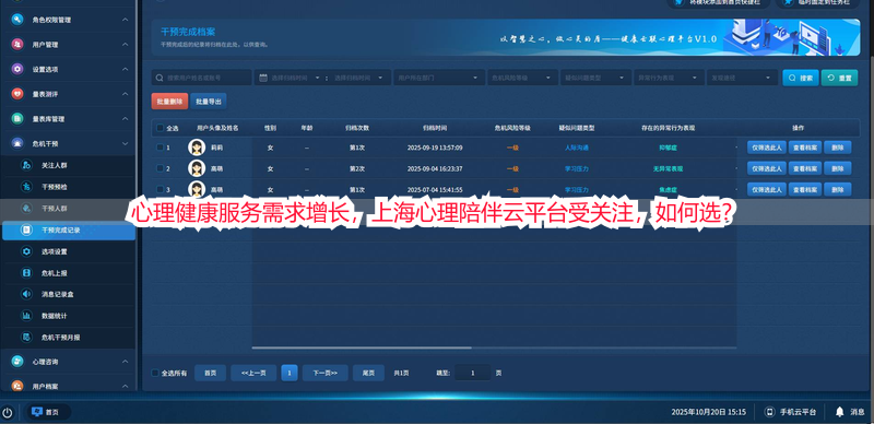 心理健康服务需求增长，上海心理陪伴云平台受关注，如何选？