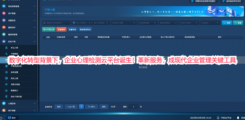 数字化转型背景下，企业心理检测云平台诞生！革新服务，成现代企业管理关键工具