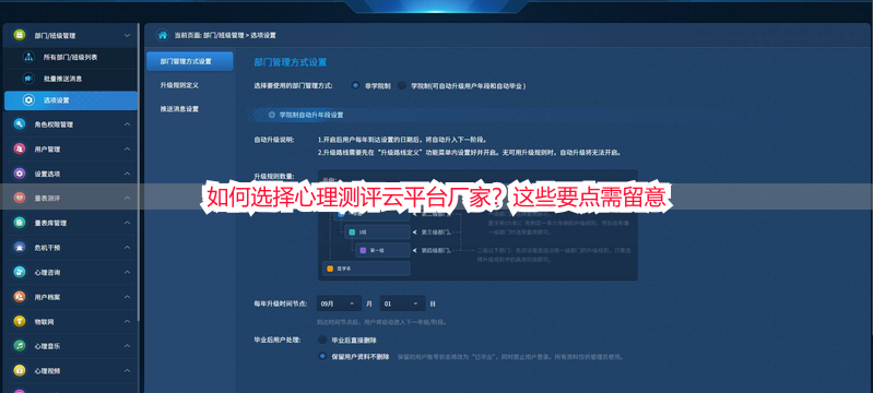 如何选择心理测评云平台厂家？这些要点需留意