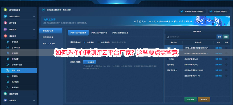 如何选择心理测评云平台厂家？这些要点需留意