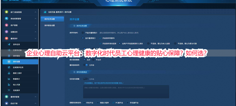 企业心理自助云平台：数字化时代员工心理健康的贴心保障？如何选？