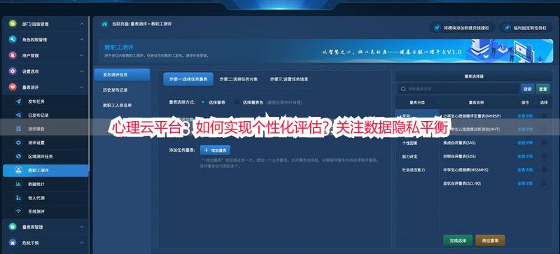 心理云平台：如何实现个性化评估？关注数据隐私平衡