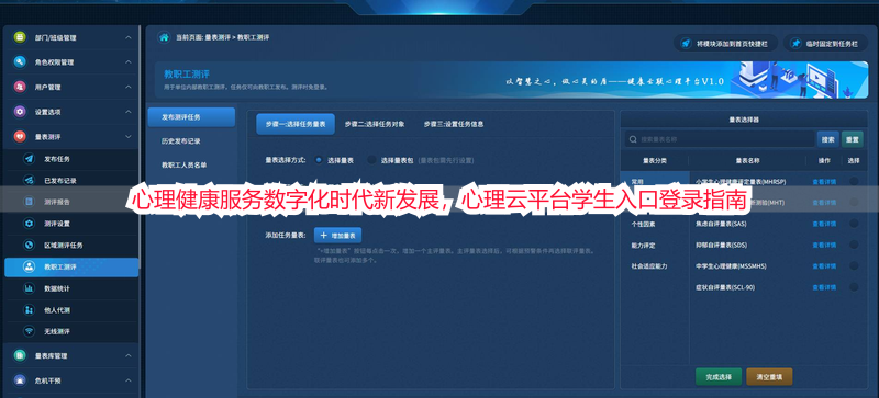 心理健康服务数字化时代新发展，心理云平台学生入口登录指南