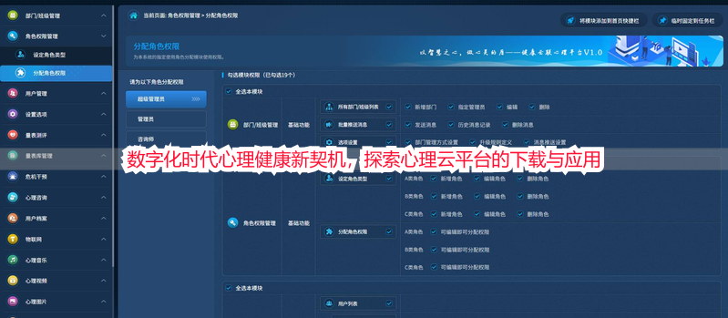 数字化时代心理健康新契机，探索心理云平台的下载与应用