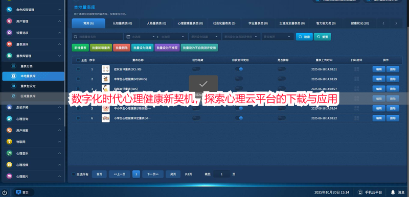 数字化时代心理健康新契机，探索心理云平台的下载与应用
