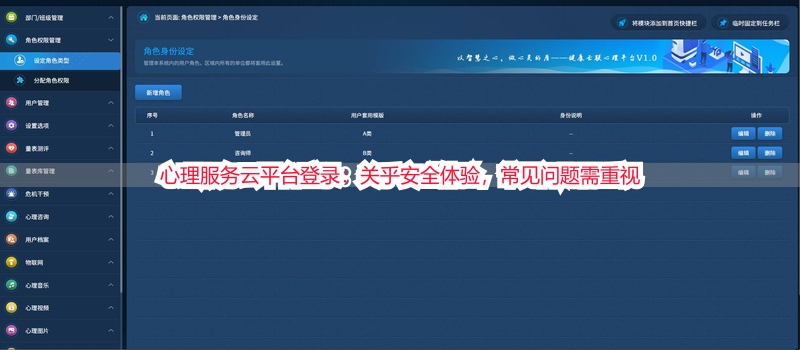 心理服务云平台登录：关乎安全体验，常见问题需重视