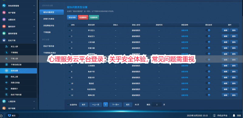 心理服务云平台登录：关乎安全体验，常见问题需重视