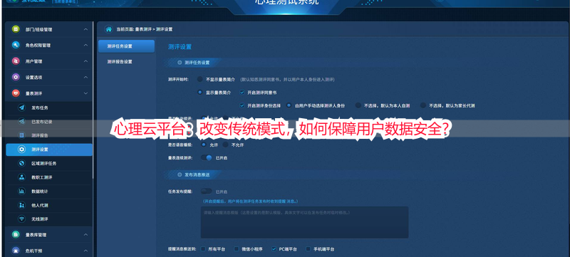心理云平台：改变传统模式，如何保障用户数据安全？