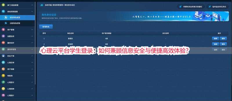 心理云平台学生登录：如何兼顾信息安全与便捷高效体验？