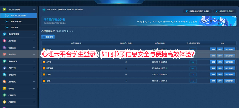 心理云平台学生登录：如何兼顾信息安全与便捷高效体验？