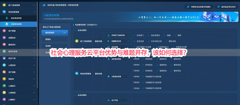 社会心理服务云平台优势与难题并存，该如何选择？