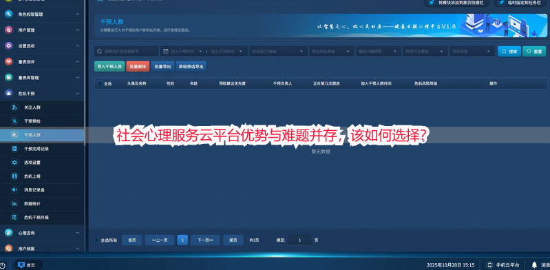 社会心理服务云平台优势与难题并存，该如何选择？