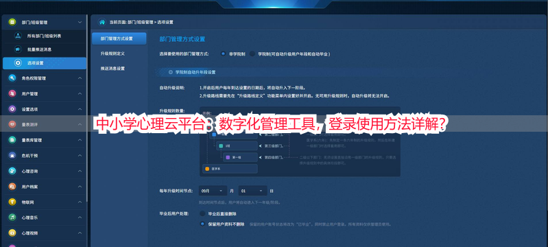 中小学心理云平台：数字化管理工具，登录使用方法详解？