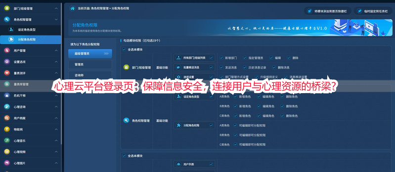 心理云平台登录页：保障信息安全，连接用户与心理资源的桥梁？