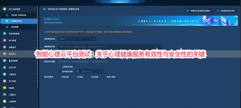 智能心理云平台测试：关乎心理健康服务有效性与安全性的关键