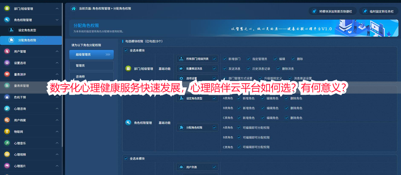 数字化心理健康服务快速发展，心理陪伴云平台如何选？有何意义？