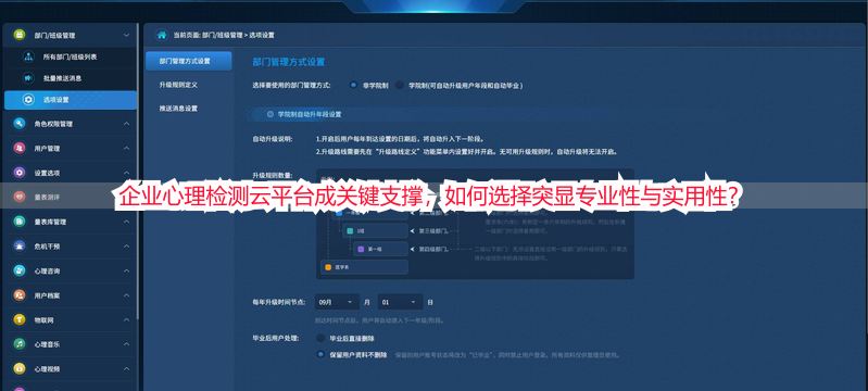企业心理检测云平台成关键支撑，如何选择突显专业性与实用性？
