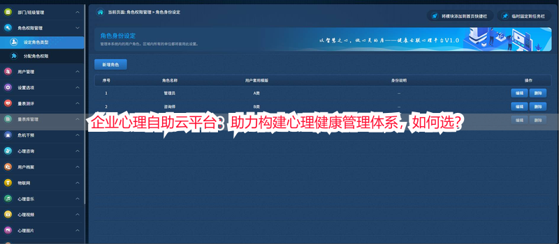 企业心理自助云平台：助力构建心理健康管理体系，如何选？