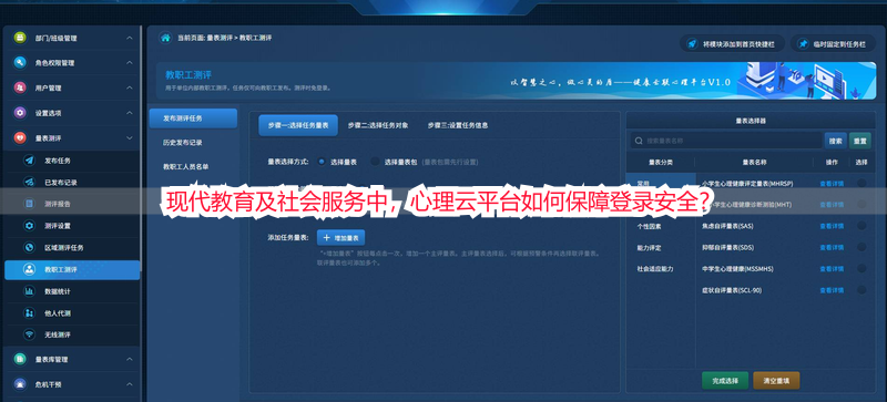 现代教育及社会服务中，心理云平台如何保障登录安全？