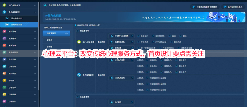心理云平台：改变传统心理服务方式，首页设计要点需关注
