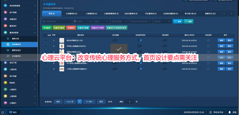 心理云平台：改变传统心理服务方式，首页设计要点需关注