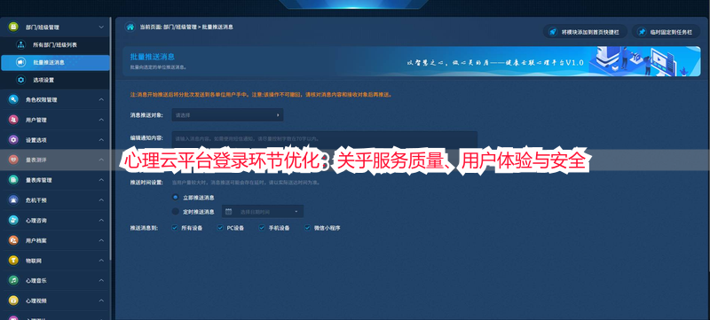 心理云平台登录环节优化：关乎服务质量、用户体验与安全