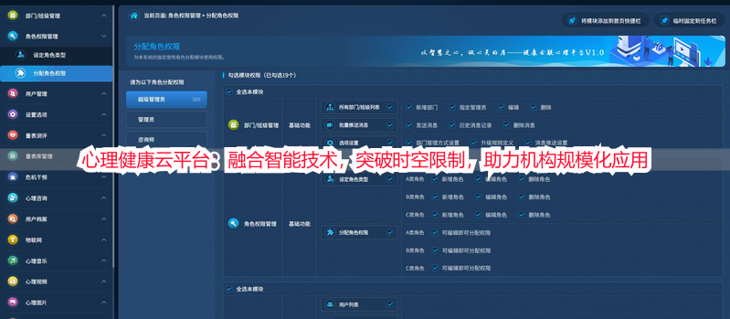 心理健康云平台：融合智能技术，突破时空限制，助力机构规模化应用