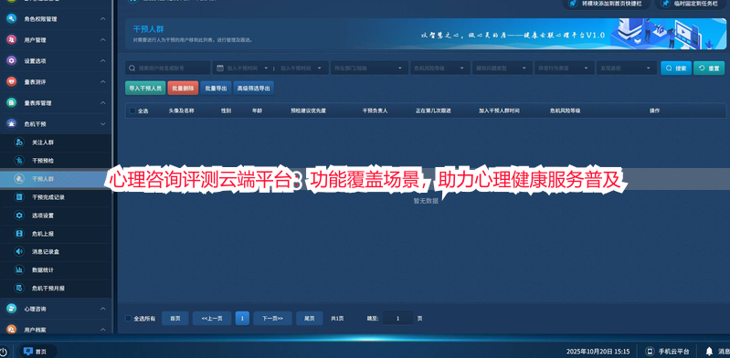 心理咨询评测云端平台：功能覆盖场景，助力心理健康服务普及