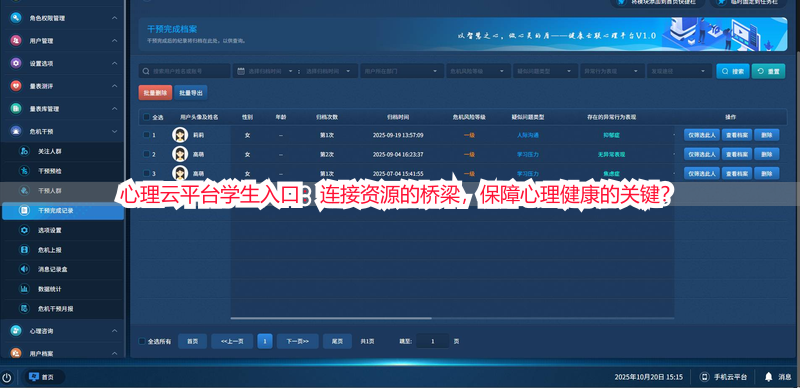 心理云平台学生入口：连接资源的桥梁，保障心理健康的关键？