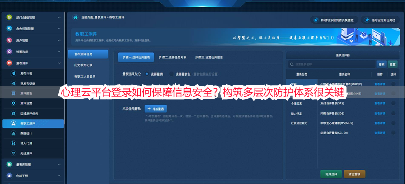 心理云平台登录如何保障信息安全？构筑多层次防护体系很关键
