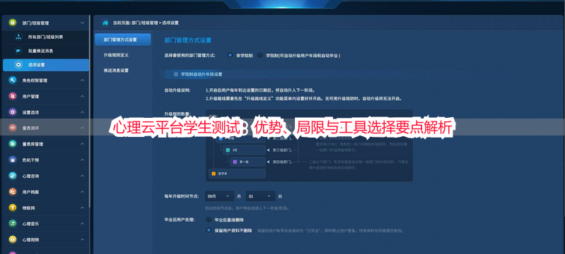 心理云平台学生测试：优势、局限与工具选择要点解析